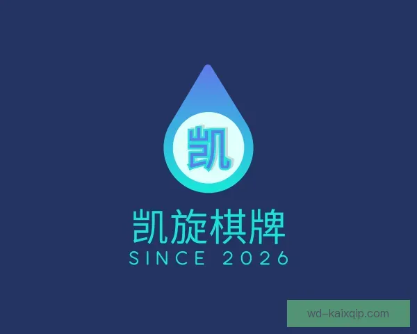 介绍凯旋棋牌